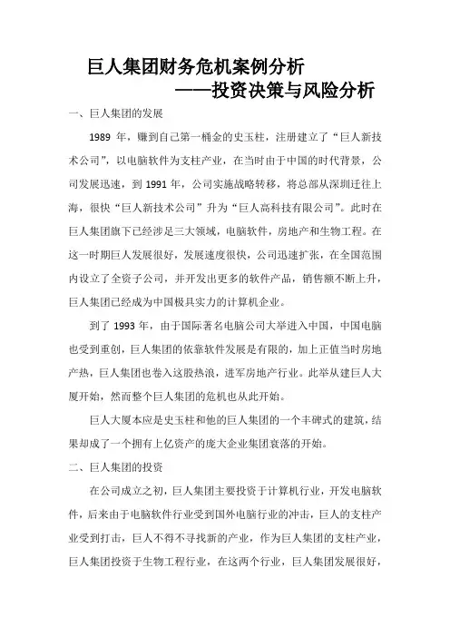 财务管理案例分析