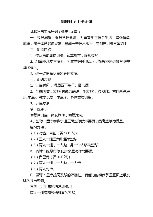 排球社团工作计划