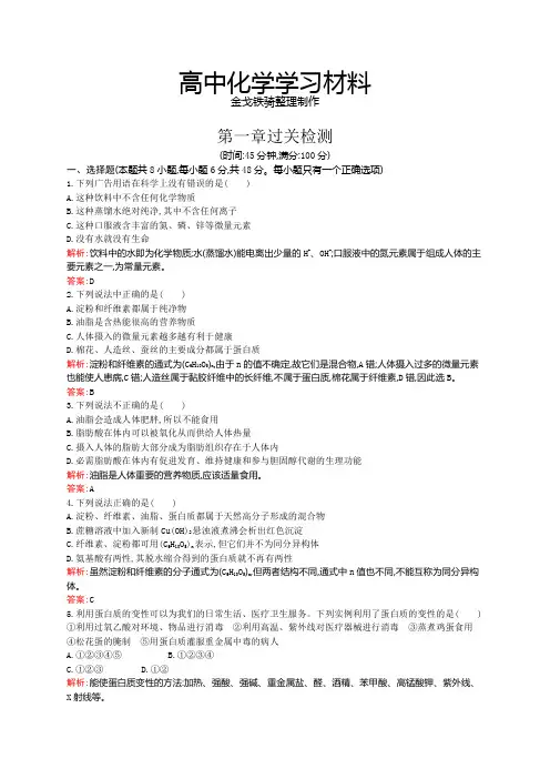 人教版高中化学选修一第一章过关检测