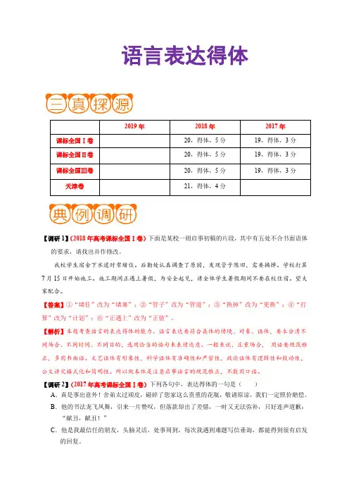 高考语文之高频考点  语言表达得体(解析版)