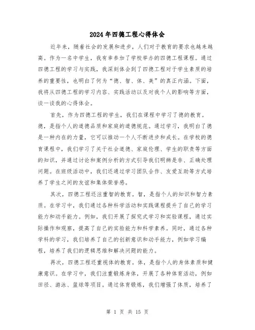 2024年四德工程心得体会(五篇)