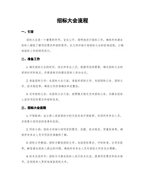 招标大会流程
