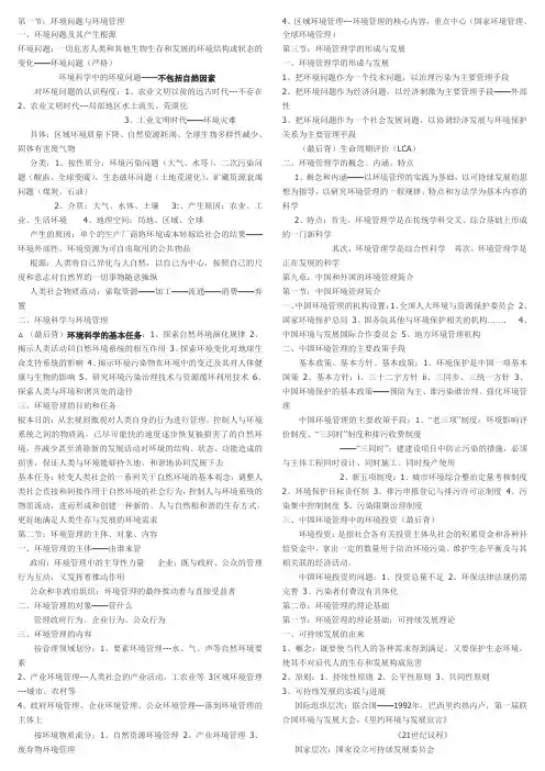 环境管理学