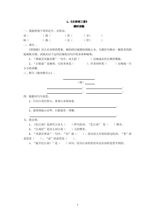 人教新课标四年级下册语文全套精品每课一练 40页(附答案)
