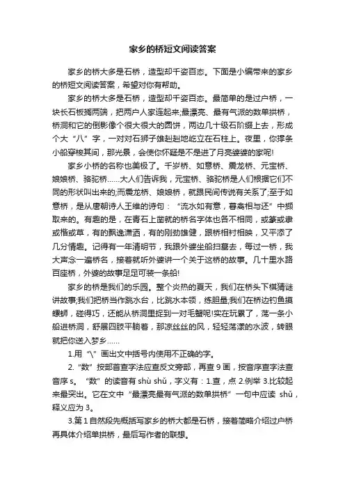 家乡的桥短文阅读答案