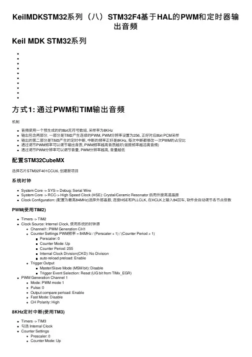 KeilMDKSTM32系列（八）STM32F4基于HAL的PWM和定时器输出音频