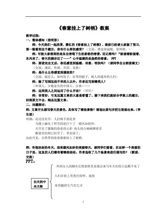 《春意挂上了树梢》教案