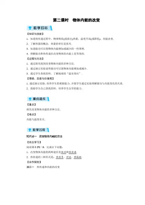 人教版九年级上册物理-内能教案