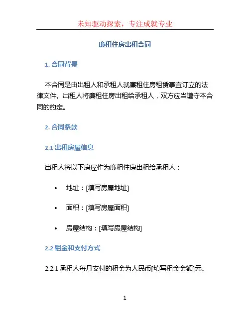 廉租住房出租合同