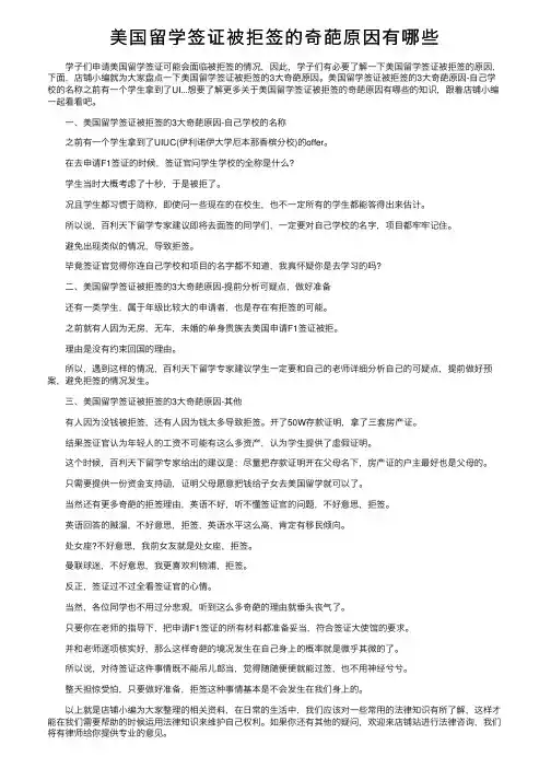 美国留学签证被拒签的奇葩原因有哪些