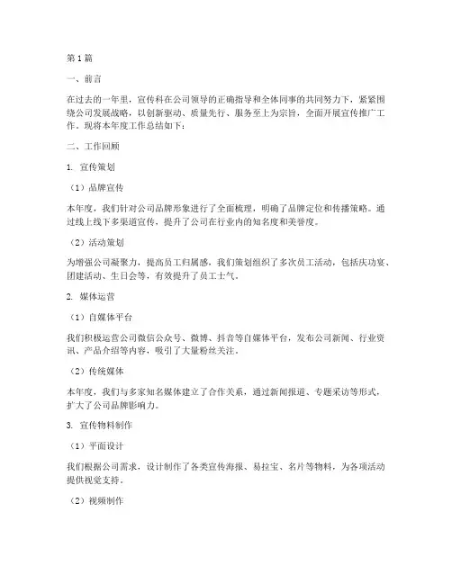 宣传科_年度总结(3篇)