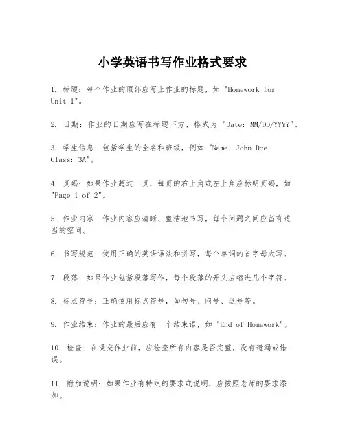 小学英语书写作业格式要求