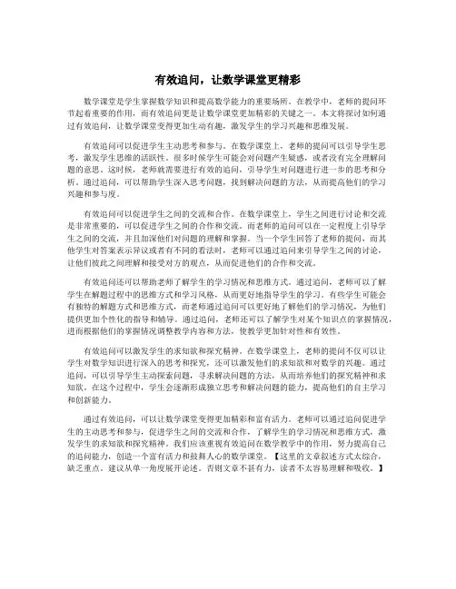 有效追问,让数学课堂更精彩