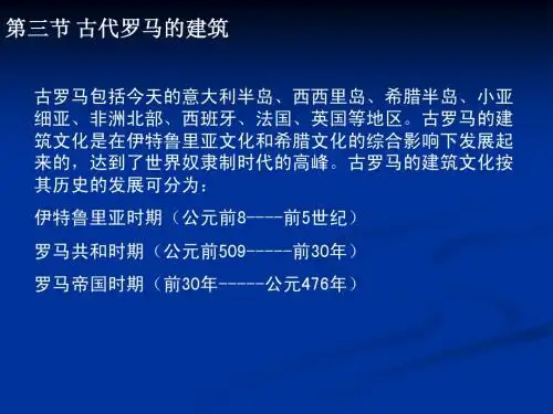 古希腊古罗马建筑3