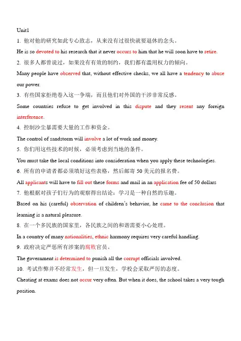 现代大学英语精读3课后翻译吐血整理
