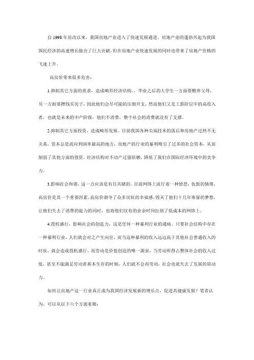 高房价带来的危害