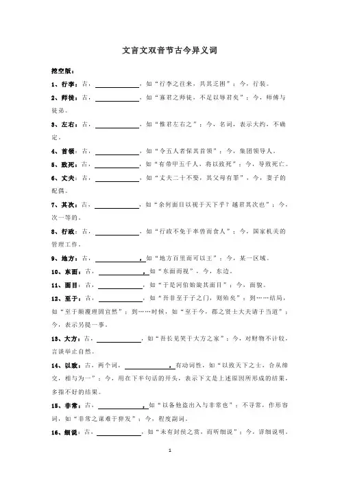 高考文言文双音节词古今异义