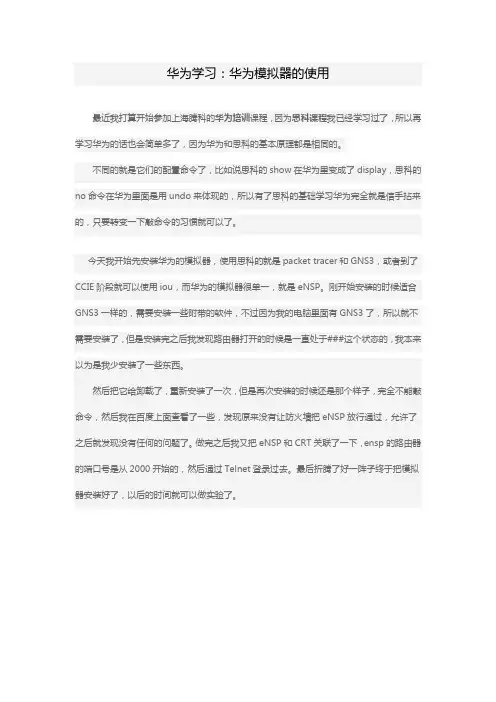 华为学习：华为模拟器的使用