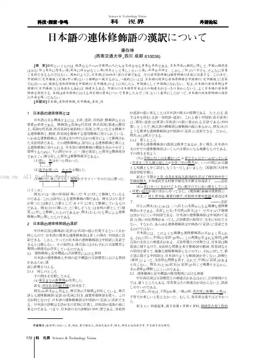 日本語の連体修飾語の漢訳について