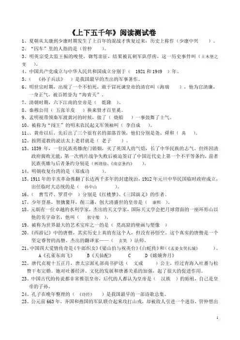 (完整版)《上下五千年》阅读测题(附答案)