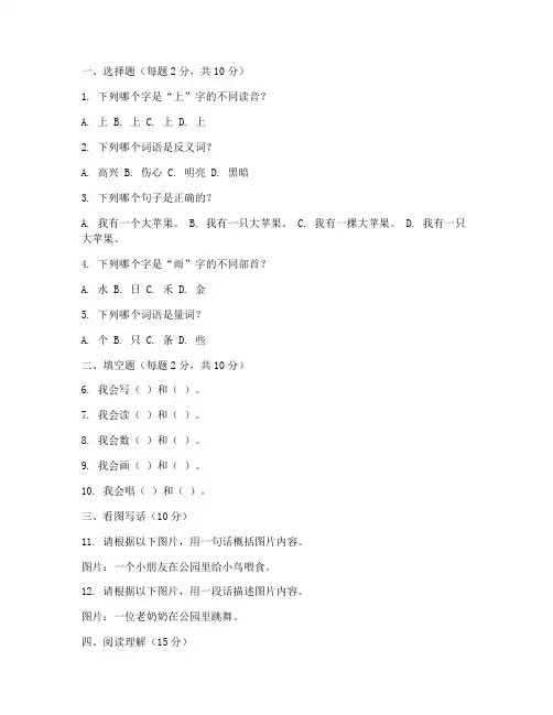 学前班语文期中考试试卷