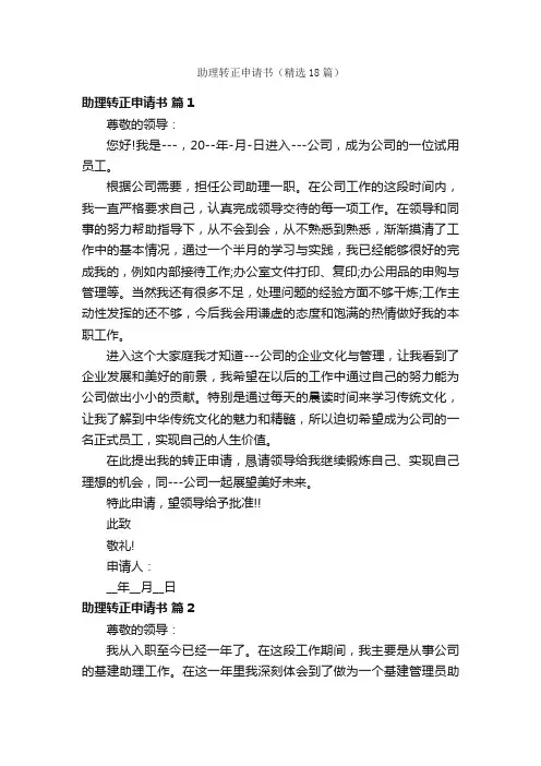 助理转正申请书（精选18篇）