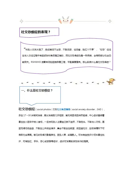 社交恐惧症是什么？
