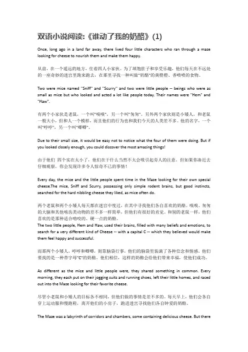 【双语阅读】谁动了我的奶酪(1-7)