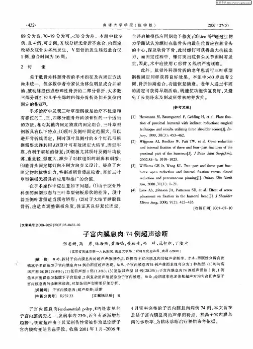 子宫内膜息肉74例超声诊断