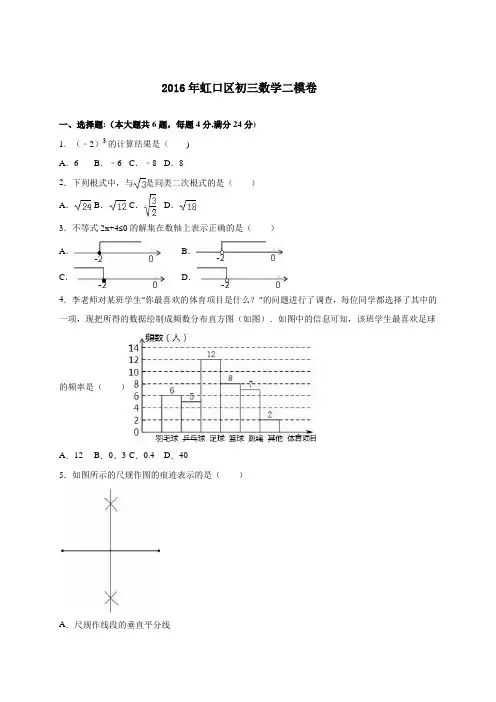 2016年虹口区初三数学二模卷及答案