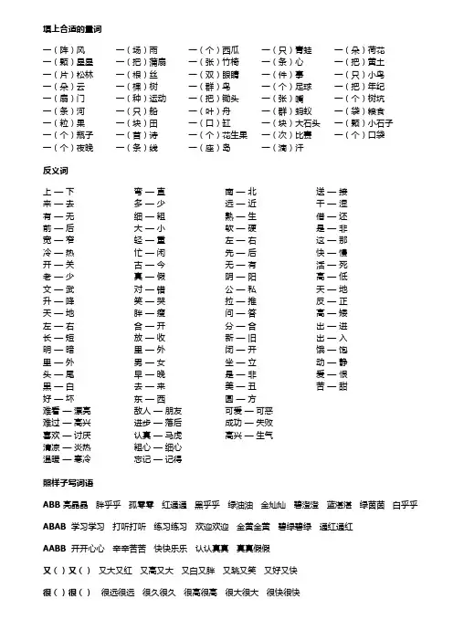 ⑤填上合适的量词、反义词(一年级语文)
