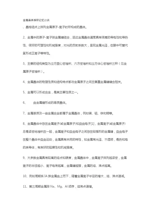 金属晶体堆积记忆口诀
