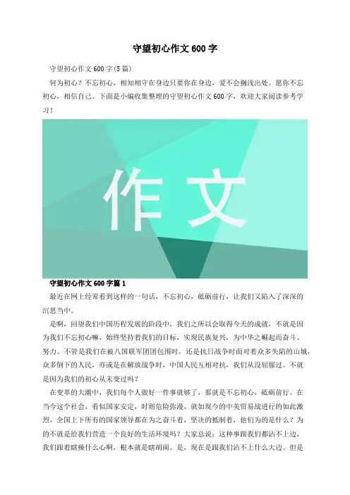 守望初心作文600字