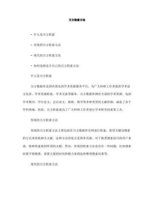 万方检索方法(一)
