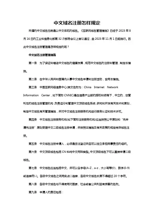 中文域名注册如何规定