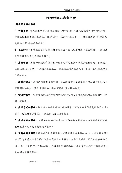 检验科标本采集手册范本