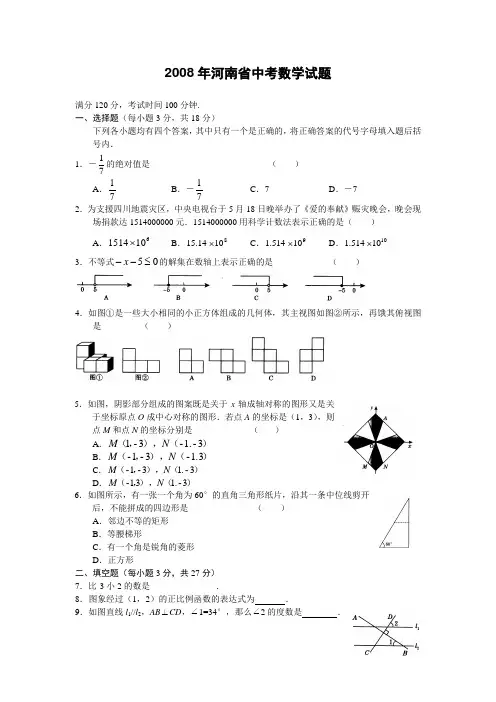2008年河南省中考数学试题及答案