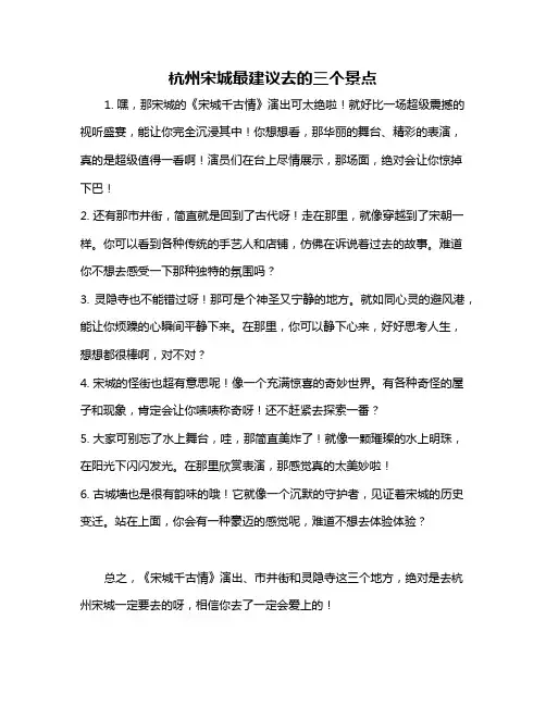 杭州宋城最建议去的三个景点