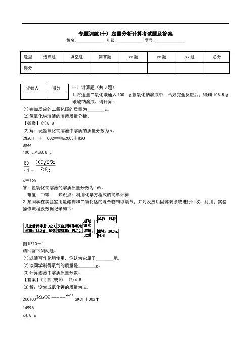 专题训练(十) 定量分析计算考试题及答案 .doc