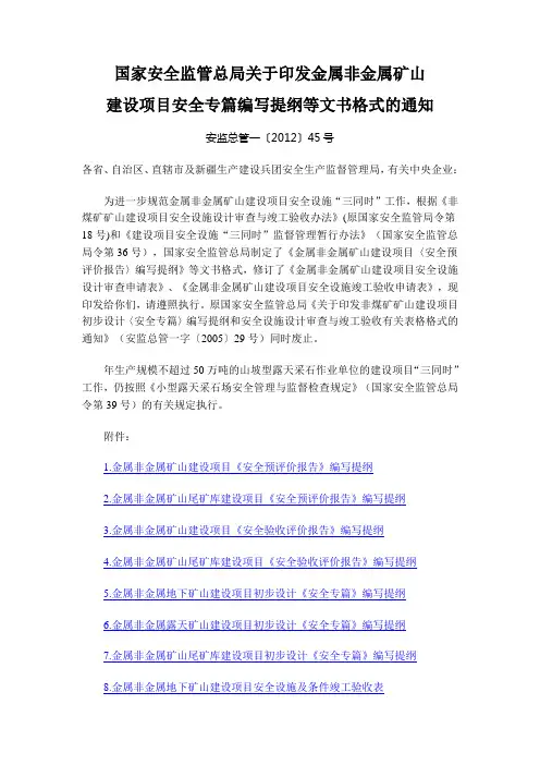 国家安全监管总局关于印发金属非金属矿山
