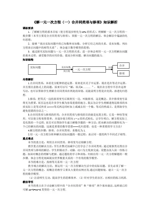 七年级数学上《解一元一次方程(一)合并同类项与移项》知识解析