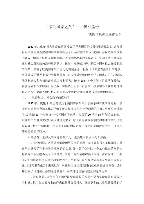 福利国家之父——贝弗里奇