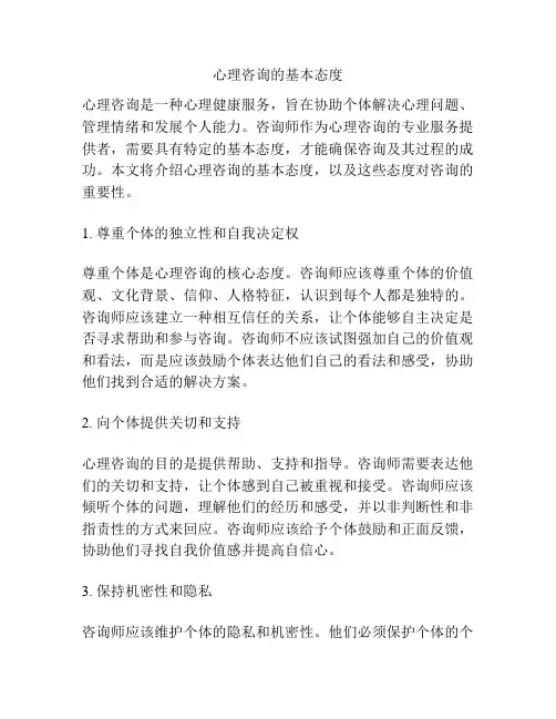 心理咨询的基本态度
