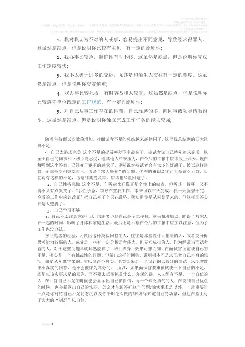 竞聘的个人劣势