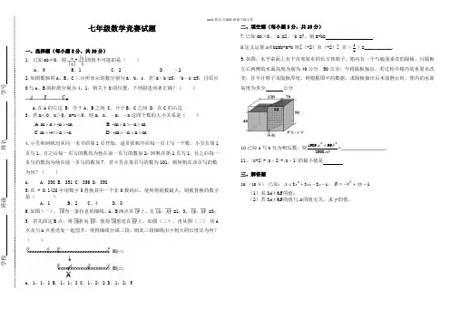 人教版2017-2018学年上学期初一数学竞赛试卷