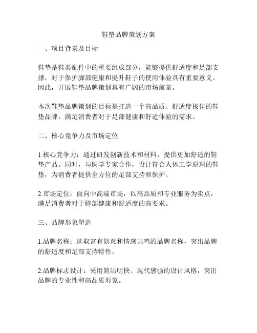 鞋垫品牌策划方案