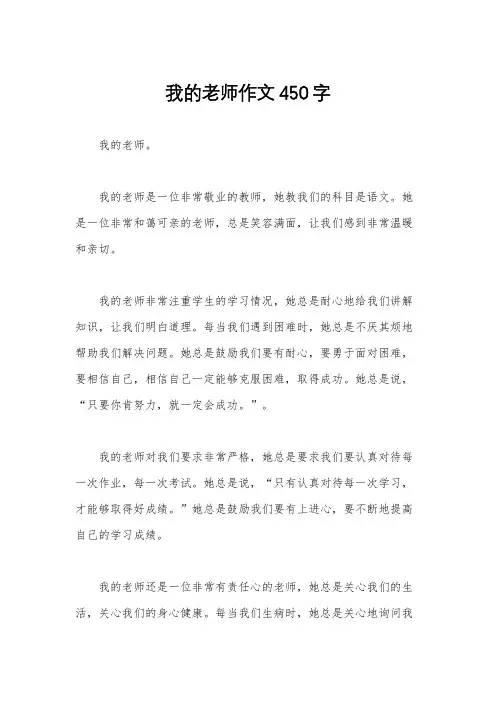 我的老师作文450字