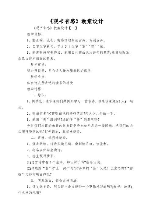《观书有感》教案设计