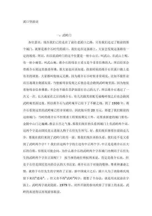溪口导游词
