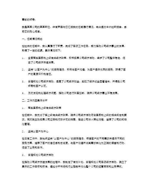 任期履行经济责任述职报告